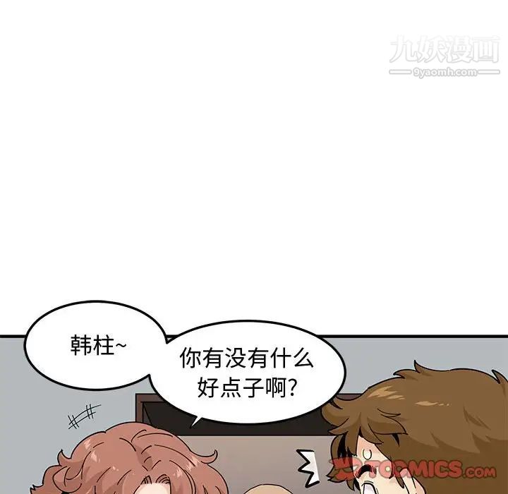《恋爱工厂》漫画 第22話