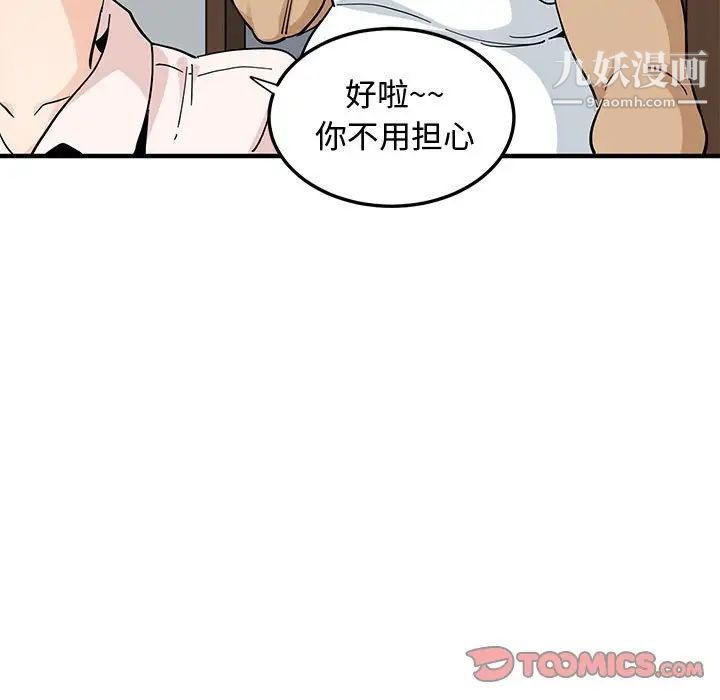 《恋爱工厂》漫画 第22話