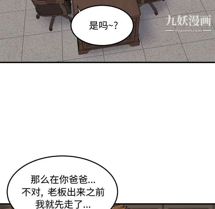 《恋爱工厂》漫画 第22話