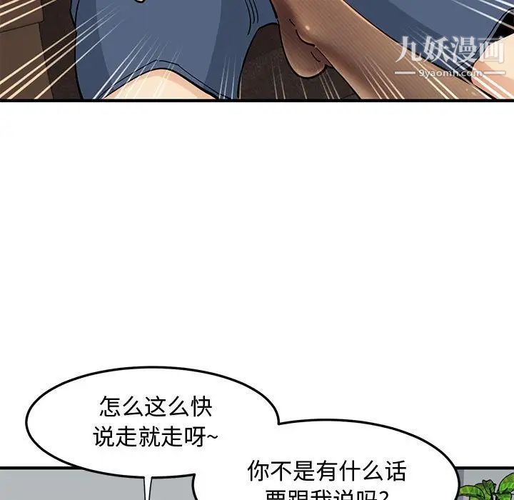 《恋爱工厂》漫画 第22話