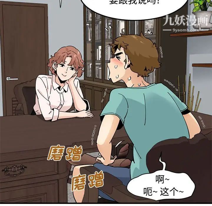 《恋爱工厂》漫画 第22話