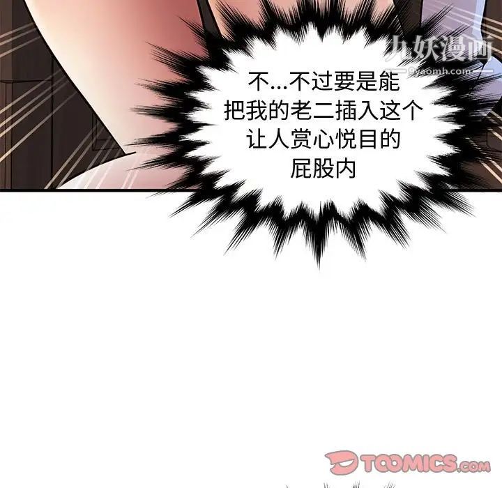 《恋爱工厂》漫画 第22話