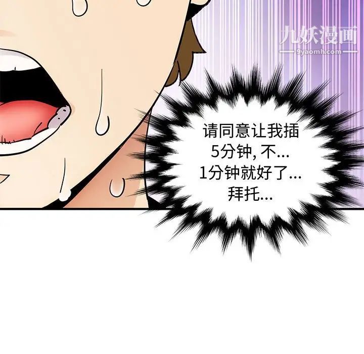 《恋爱工厂》漫画 第22話