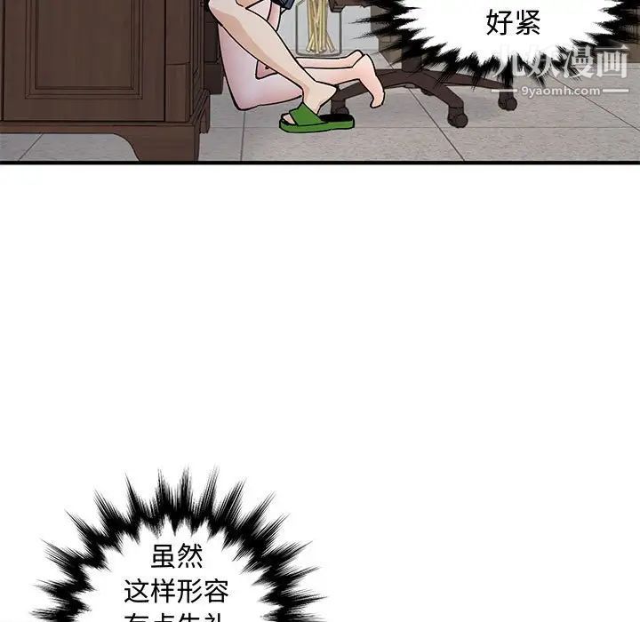 《恋爱工厂》漫画 第22話