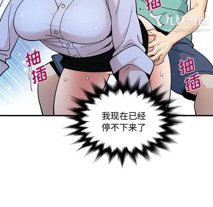 《恋爱工厂》漫画 第22話