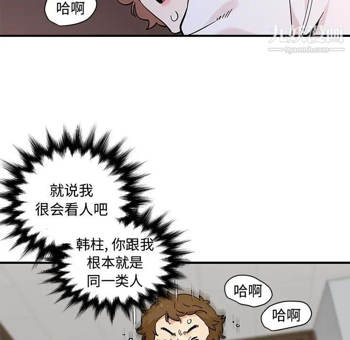 《恋爱工厂》漫画 第22話