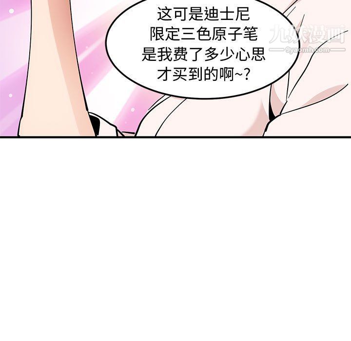 《恋爱工厂》漫画 第23話