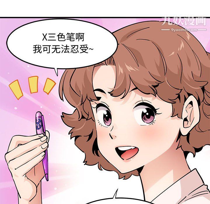 《恋爱工厂》漫画 第23話