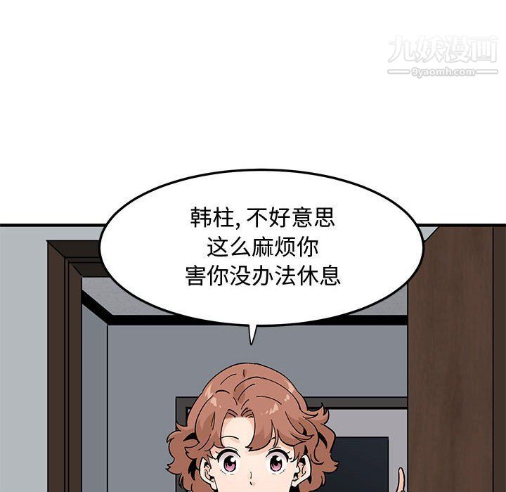 《恋爱工厂》漫画 第23話
