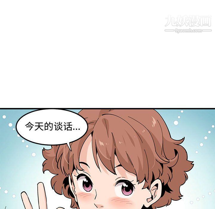 《恋爱工厂》漫画 第23話