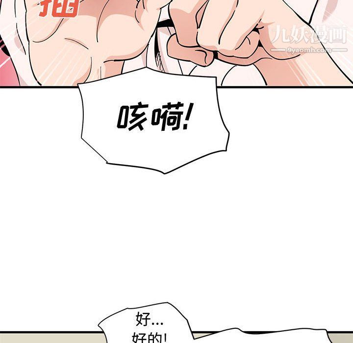 《恋爱工厂》漫画 第23話