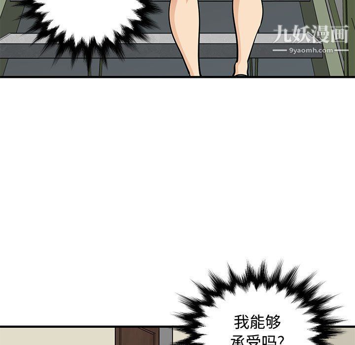 《恋爱工厂》漫画 第23話