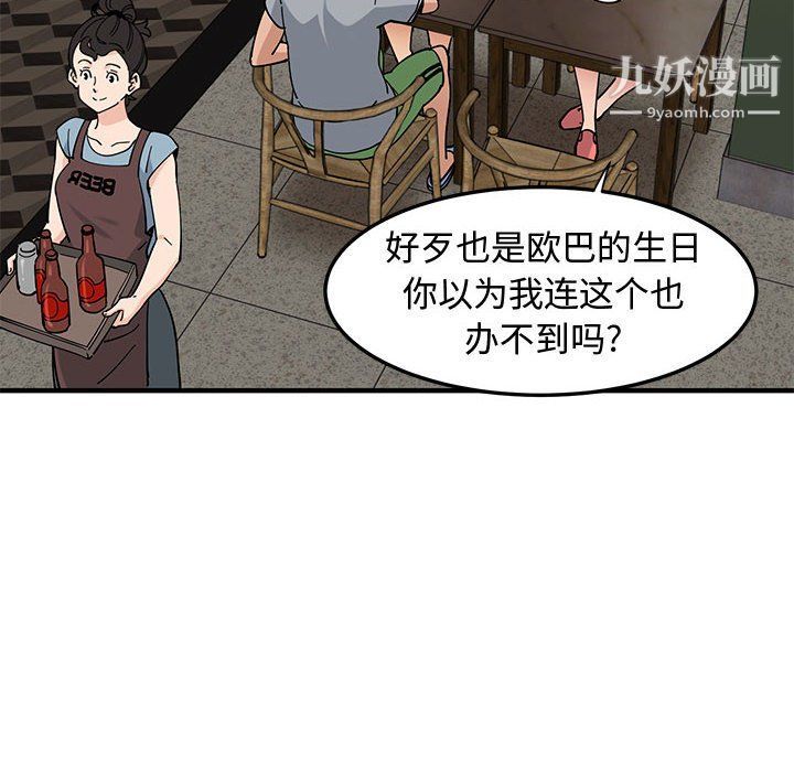 《恋爱工厂》漫画 第23話