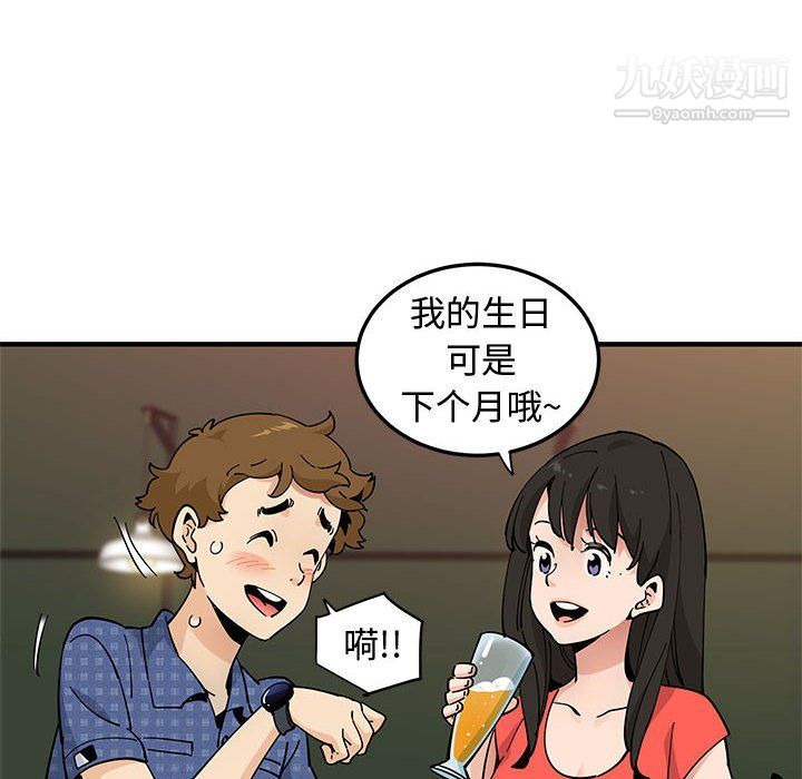 《恋爱工厂》漫画 第23話