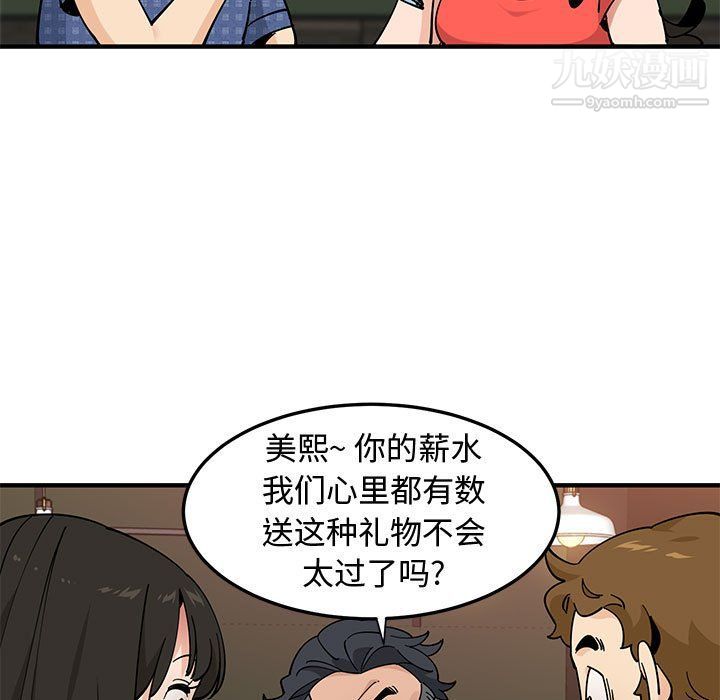 《恋爱工厂》漫画 第23話