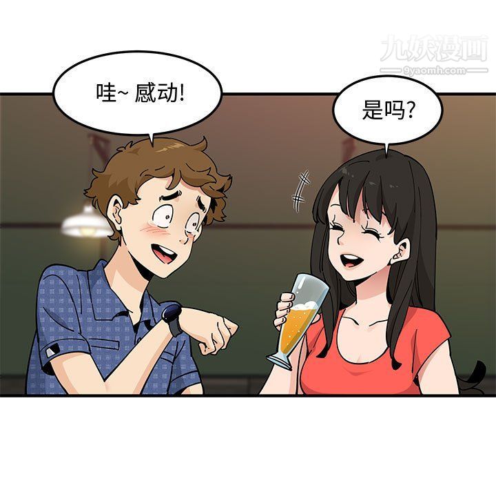 《恋爱工厂》漫画 第23話