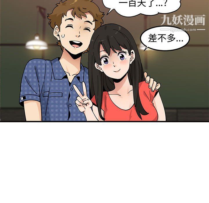 《恋爱工厂》漫画 第23話