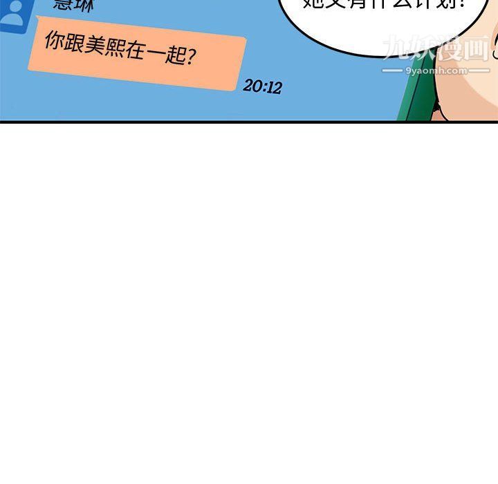《恋爱工厂》漫画 第23話