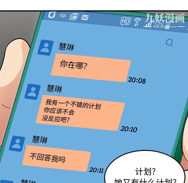 《恋爱工厂》漫画 第23話