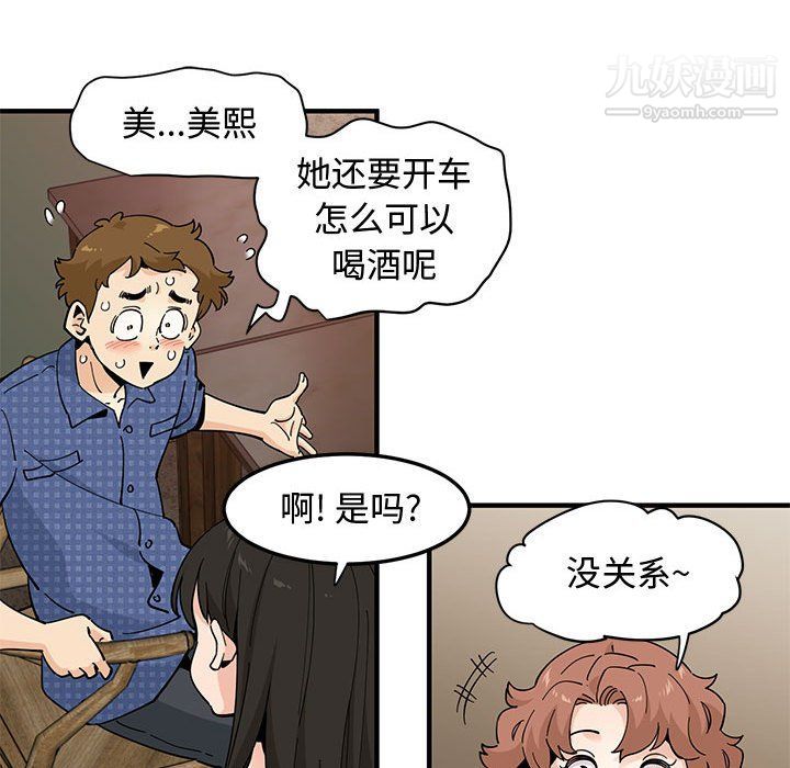 《恋爱工厂》漫画 第23話