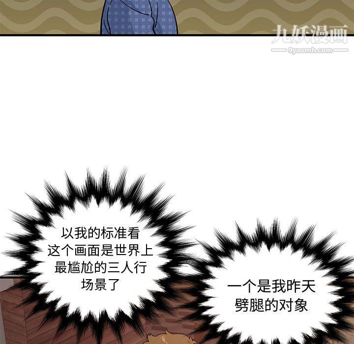《恋爱工厂》漫画 第23話
