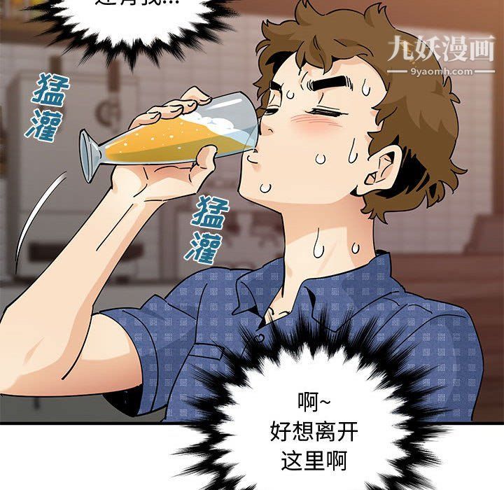 《恋爱工厂》漫画 第23話