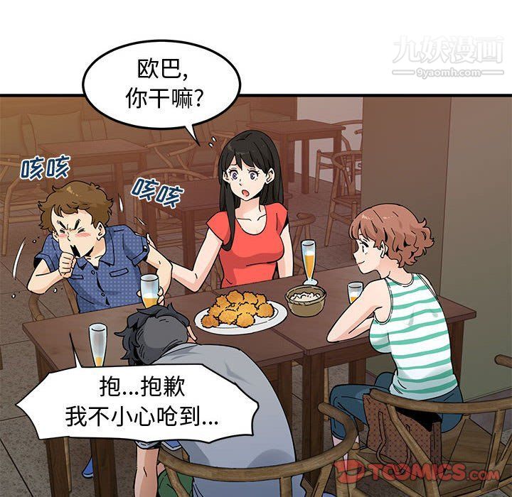 《恋爱工厂》漫画 第23話