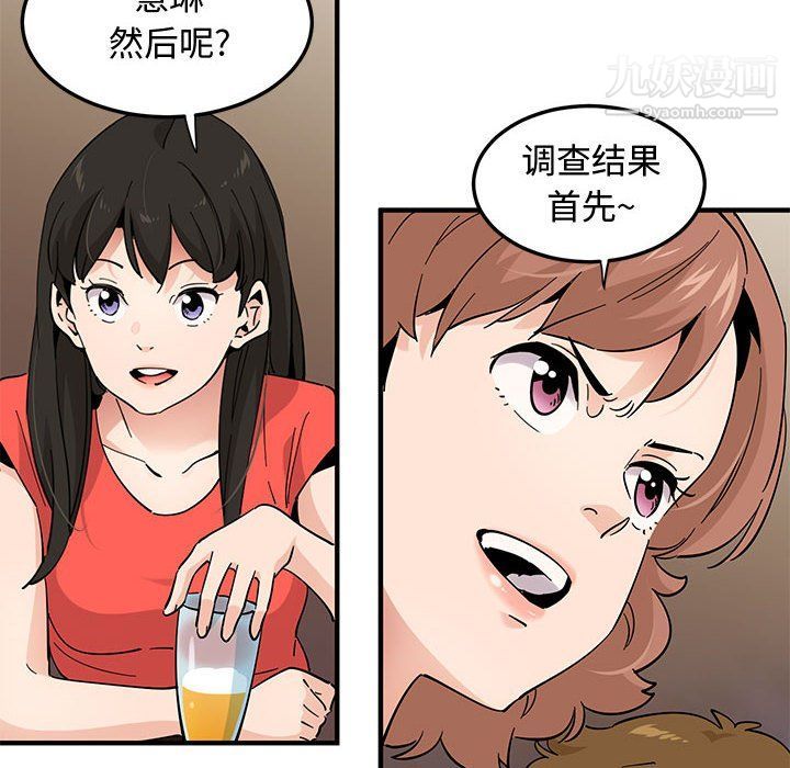 《恋爱工厂》漫画 第23話