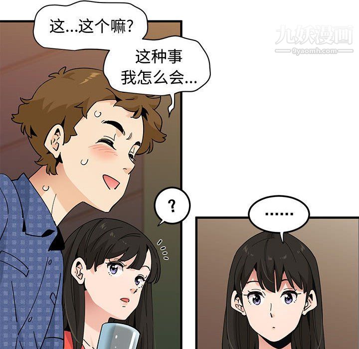 《恋爱工厂》漫画 第23話