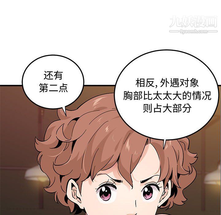 《恋爱工厂》漫画 第23話