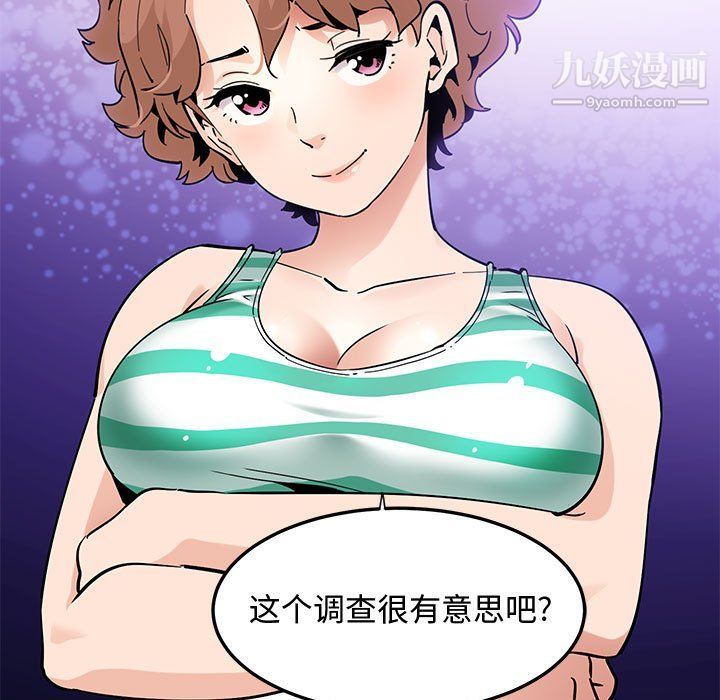 《恋爱工厂》漫画 第23話