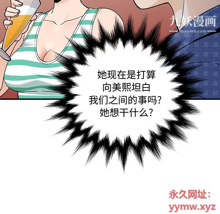《恋爱工厂》漫画 第24話