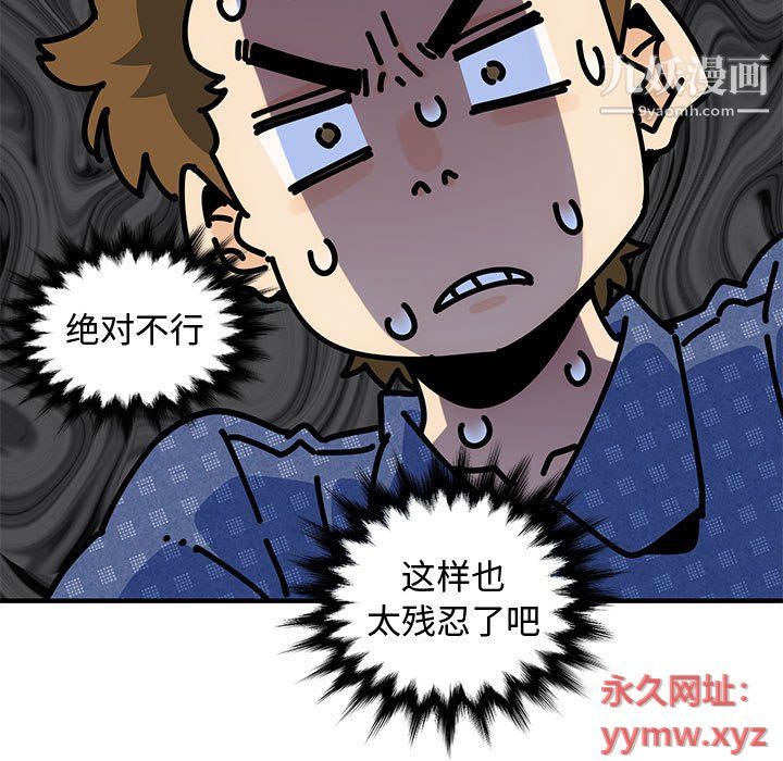 《恋爱工厂》漫画 第24話
