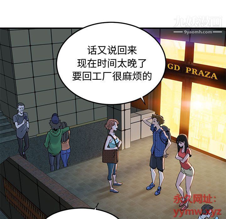 《恋爱工厂》漫画 第24話