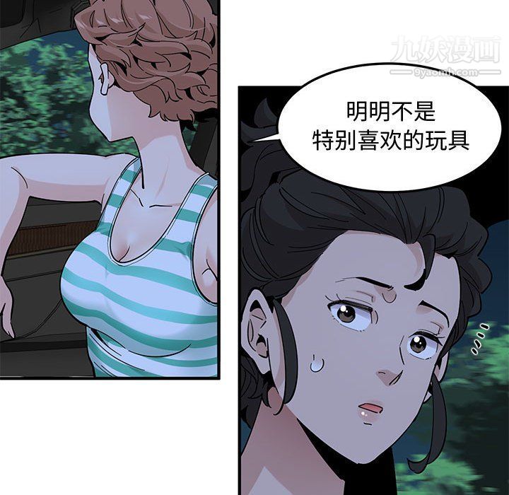 《恋爱工厂》漫画 第24話