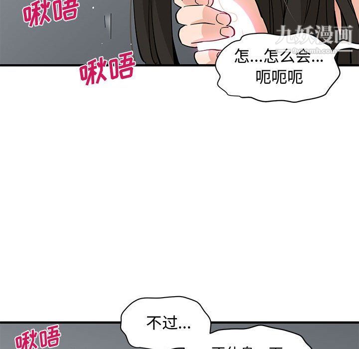 《恋爱工厂》漫画 第24話