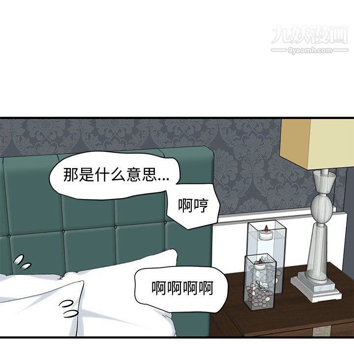 《恋爱工厂》漫画 第24話