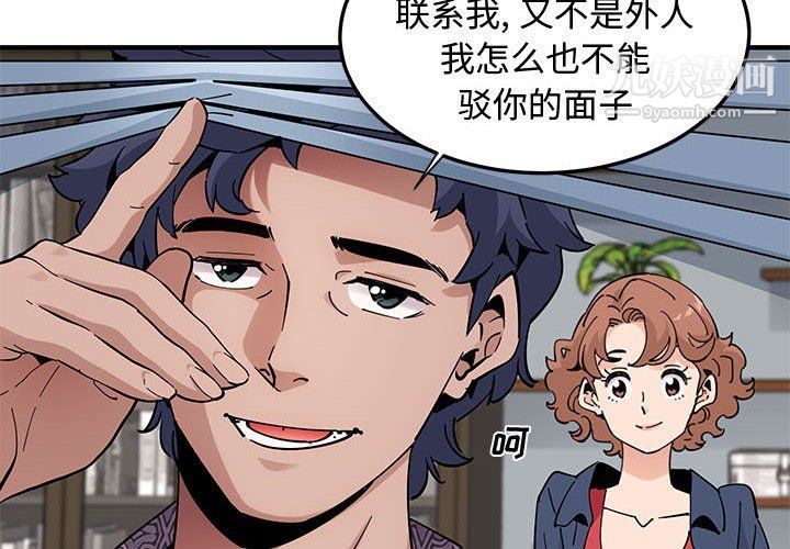 《恋爱工厂》漫画 第25話