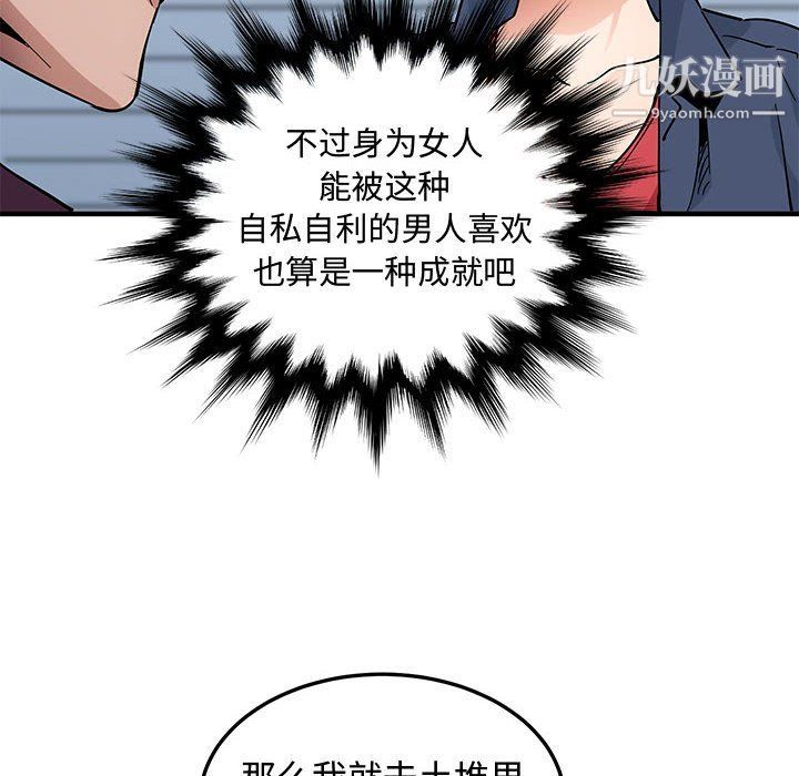 《恋爱工厂》漫画 第25話