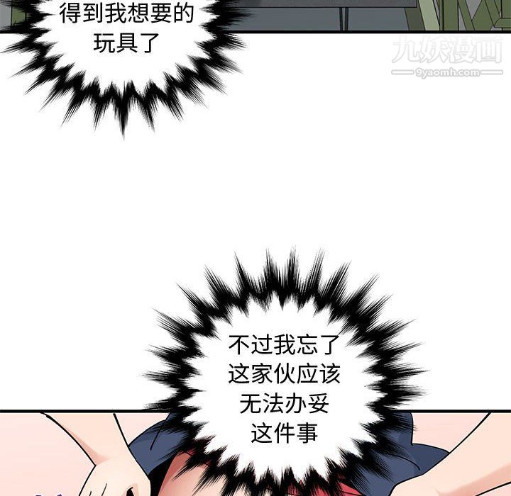 《恋爱工厂》漫画 第25話