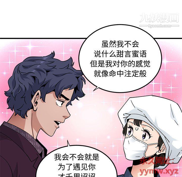 《恋爱工厂》漫画 第25話