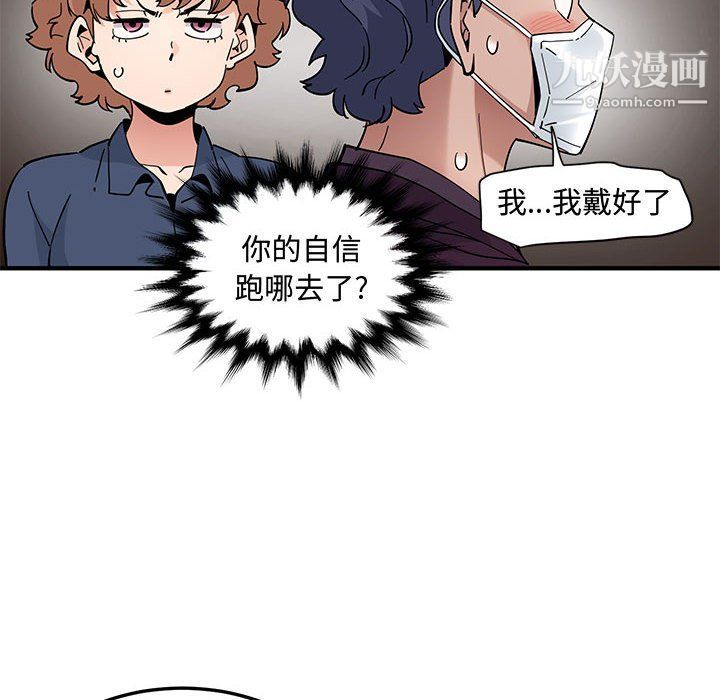 《恋爱工厂》漫画 第25話