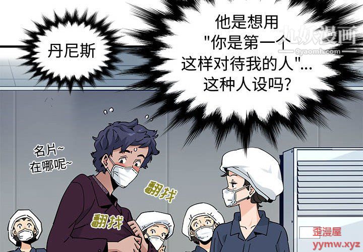 《恋爱工厂》漫画 第26話