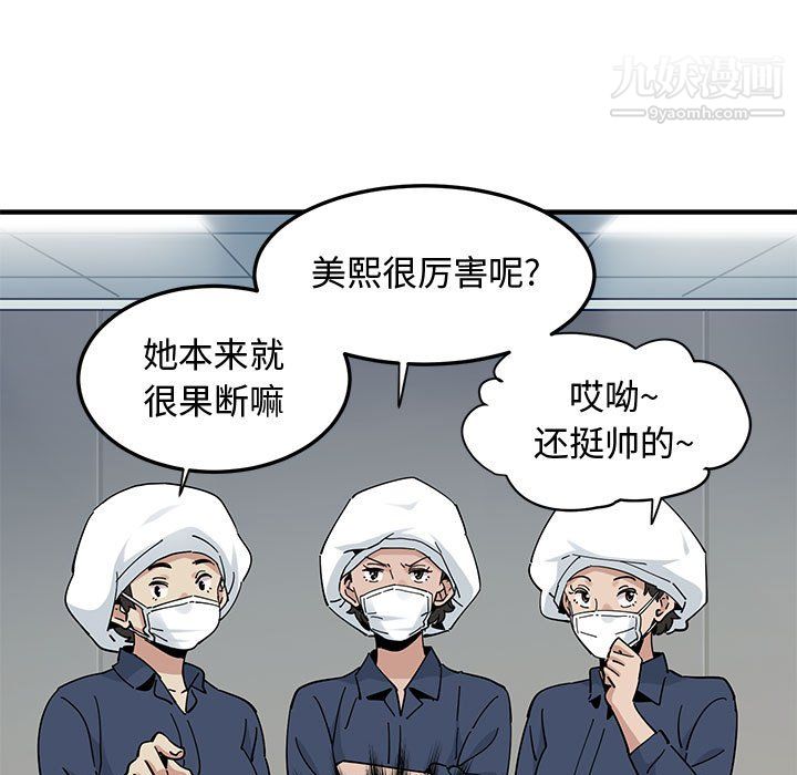《恋爱工厂》漫画 第26話