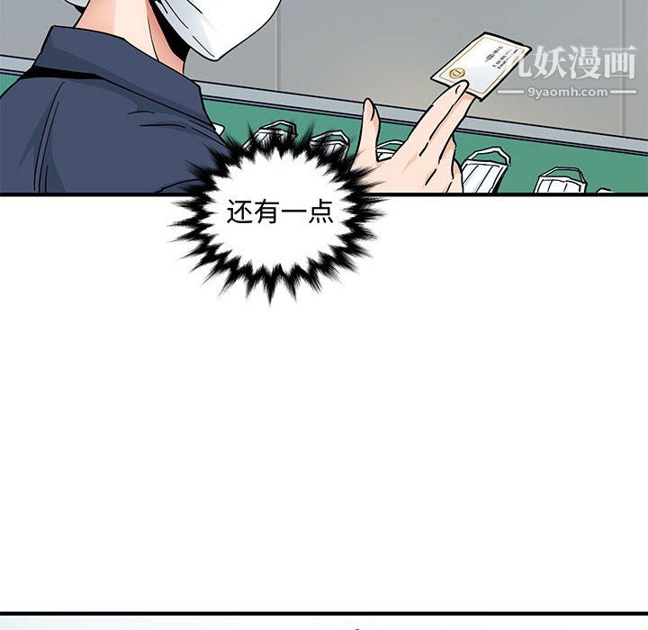 《恋爱工厂》漫画 第26話