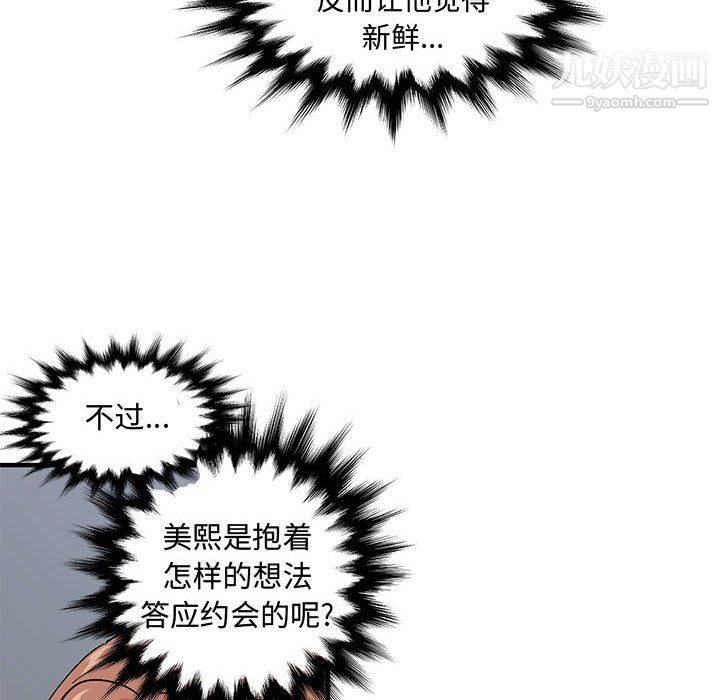 《恋爱工厂》漫画 第26話