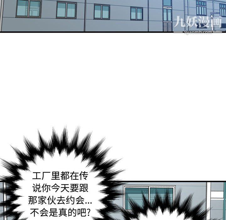 《恋爱工厂》漫画 第26話