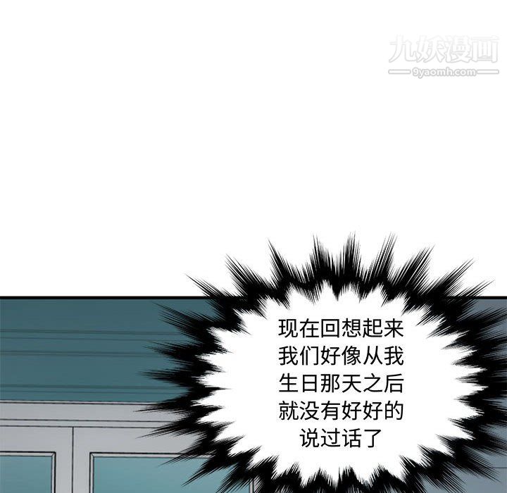 《恋爱工厂》漫画 第26話