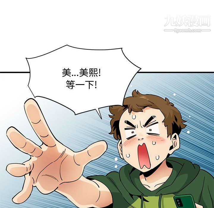 《恋爱工厂》漫画 第26話