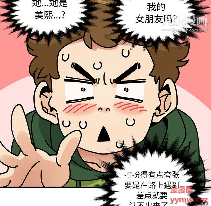 《恋爱工厂》漫画 第26話